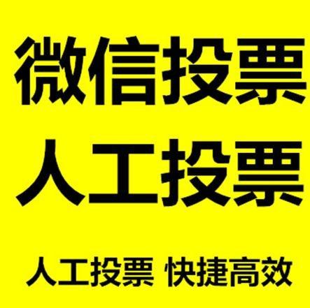 香港微信拉票的常见形式有哪些？